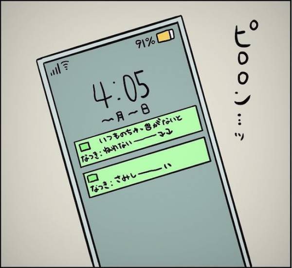 ＜消えた残高＞「ピロン」朝4時にメッセージ通知。そこに書かれていたのは？