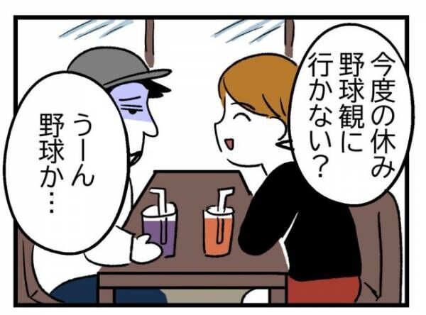 「怖いんだよね」えぇ！？やさしい彼の唯一の欠点は #400万円浪費した夫 1