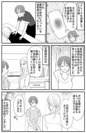 「以前よりも子宮内膜が…」体内に器具を入れたあとの驚きの変化とは？