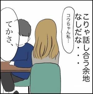 「ありえない」盗みに浮気まで。話し合いで出た彼の最低なひと言に…？ #消えた残高 11