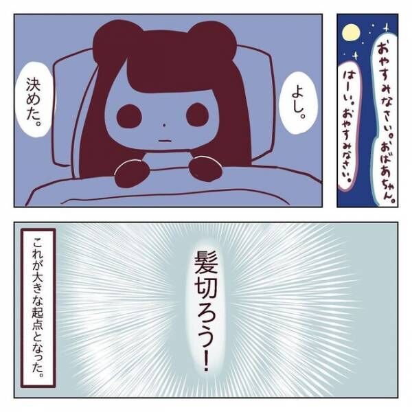 「決めた」失恋した私が、心機一転「あること」を決意！ #非モテ女子ヒロインになる 30