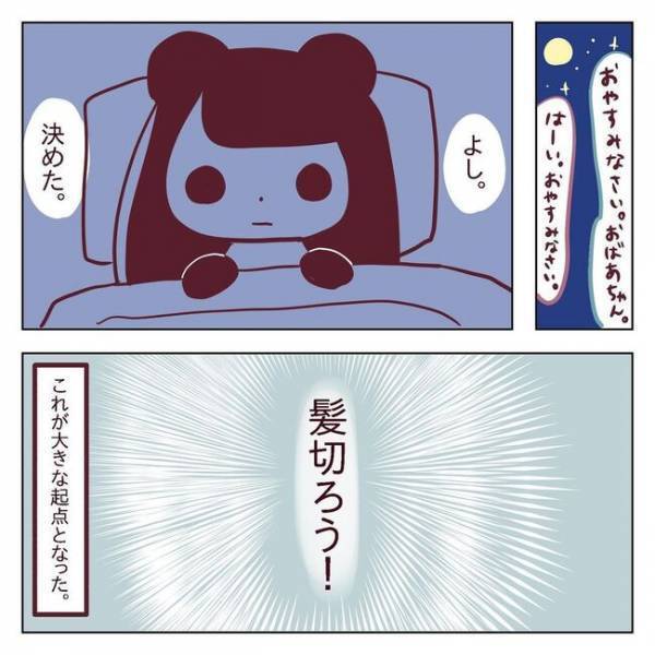 ＜非モテ女子ヒロインになる＞「決めた」失恋した私が、心機一転「あること」を決意！