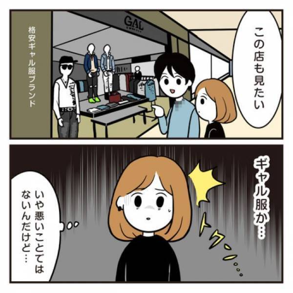 ＜アラフォーナルシス男＞「もうやめて〜」ショッピングデートで見えた価値観の違いに葛藤して？