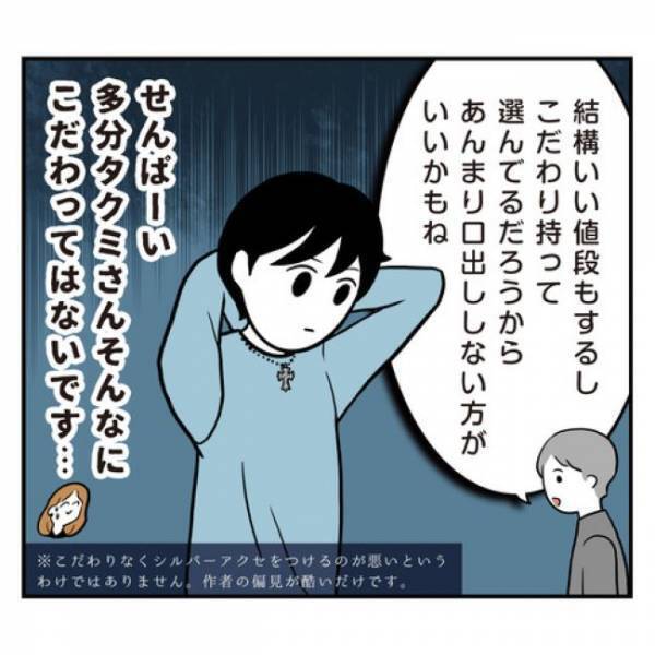 ＜アラフォーナルシス男＞「もうやめて〜」ショッピングデートで見えた価値観の違いに葛藤して？