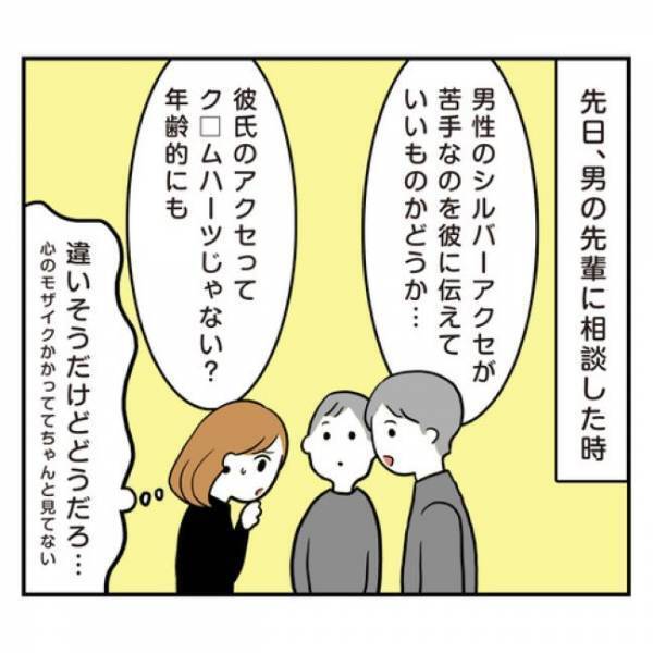 ＜アラフォーナルシス男＞「もうやめて〜」ショッピングデートで見えた価値観の違いに葛藤して？
