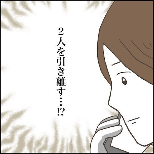 「ふたりを引き離す」友だちから執着される生徒を守ろうとする先生。母の決断は？＜小学生トラブル＞