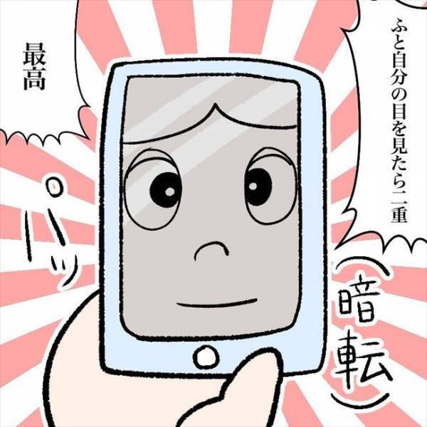 ＜喪女が二重整形＞「整形は沼…？」心がザワザワ。整形して気づいたこととは！？