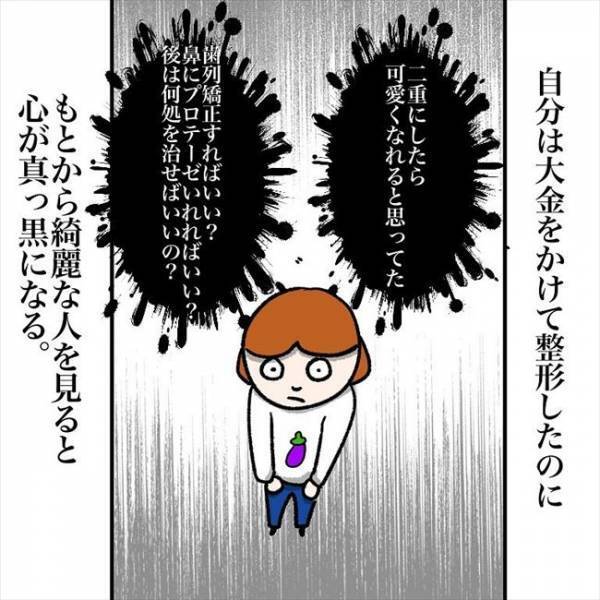 ＜喪女が二重整形＞「整形は沼…？」心がザワザワ。整形して気づいたこととは！？