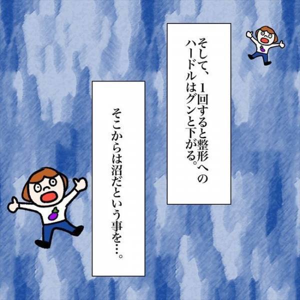 ＜喪女が二重整形＞「整形は沼…？」心がザワザワ。整形して気づいたこととは！？