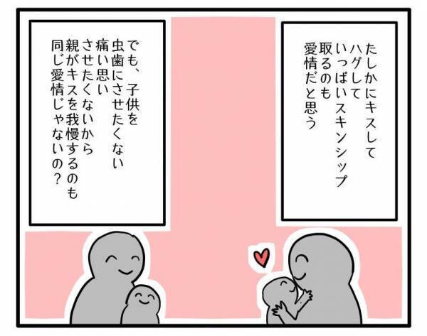 言われる筋合いない！「子どもにキスしないなんてかわいそう」と友人に責められ＜子育てダメ出しママ＞