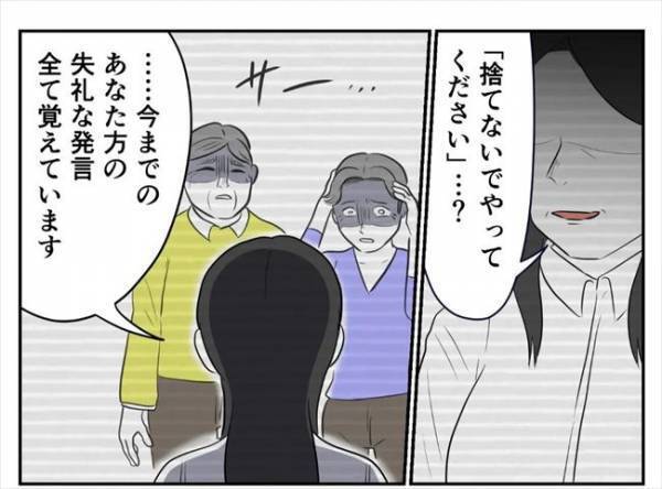 ＜婚約者は既婚者＞「許さない」手のひらを返した義両親にズバッと反撃→土下座してきて！？