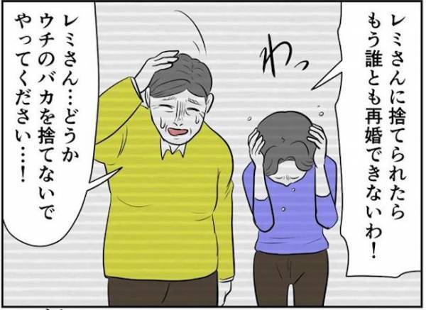 ＜婚約者は既婚者＞「許さない」手のひらを返した義両親にズバッと反撃→土下座してきて！？