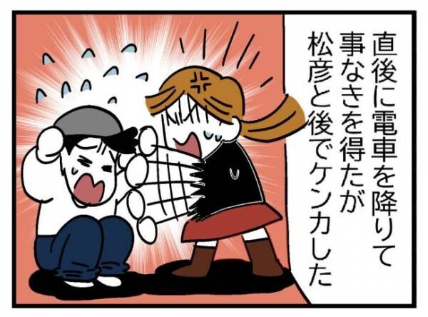 「助けて！」電車内で逃げられない状況に…そのとき彼は！？ #400万円浪費した夫 2