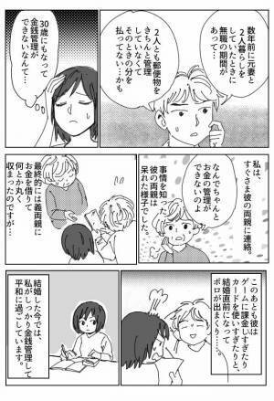 「国からの督促状！？」結婚直前、彼に届いた1通の封筒…中身を見て衝撃！