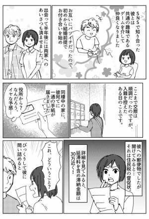 「国からの督促状！？」結婚直前、彼に届いた1通の封筒…中身を見て衝撃！