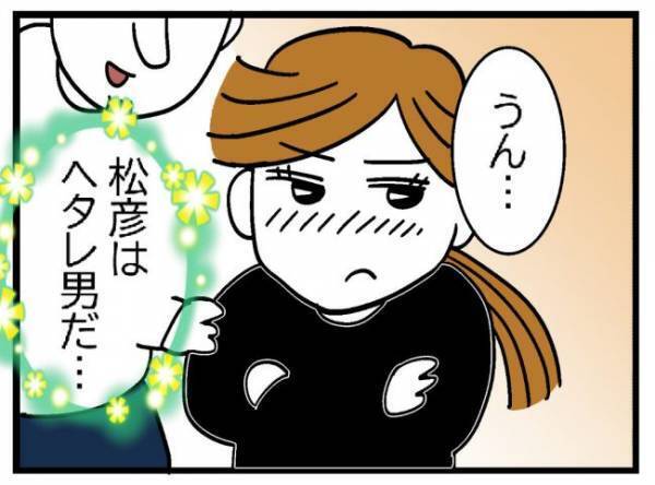 ＜400万円浪費した夫＞「許せない！」怒っていたはずが…一瞬で彼を許してしまうワケは