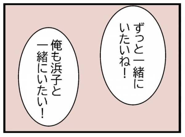 「許せない！」怒っていたはずが…一瞬で彼を許してしまうワケは #400万円浪費した夫 3