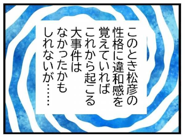 「許せない！」怒っていたはずが…一瞬で彼を許してしまうワケは #400万円浪費した夫 3