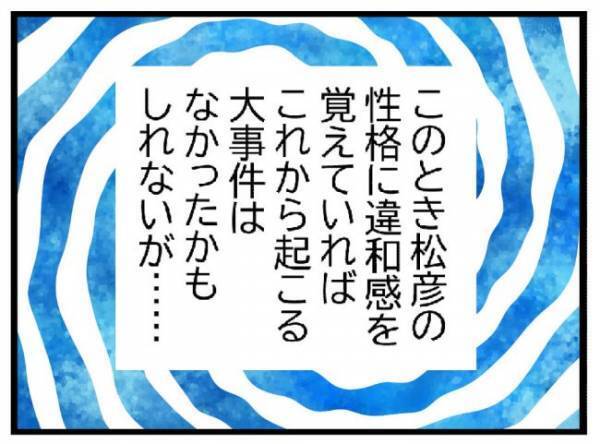 ＜400万円浪費した夫＞「許せない！」怒っていたはずが…一瞬で彼を許してしまうワケは