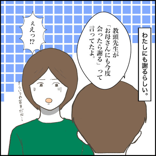 「魔法にかかってるみたい…」被害者なのに？自分を苦しめてきた相手を心配する息子＜小学生トラブル＞