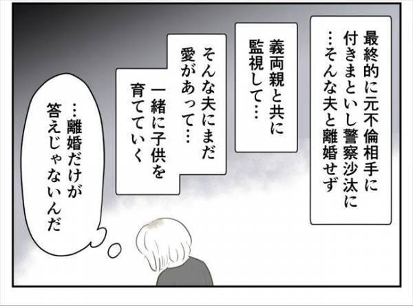 ＜婚約者は既婚者＞「まだ夫婦でいたい？」夫が不倫や暴力で警察沙汰に。妻が驚きの返答をして！？