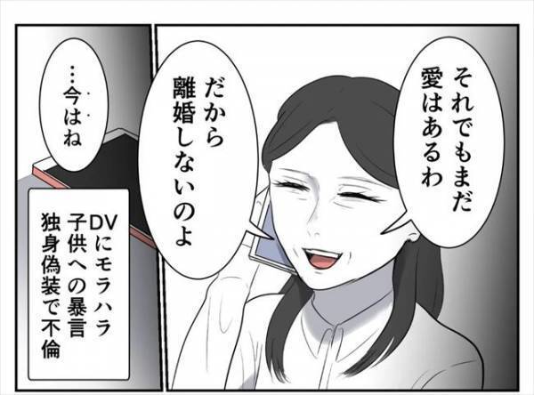 ＜婚約者は既婚者＞「まだ夫婦でいたい？」夫が不倫や暴力で警察沙汰に。妻が驚きの返答をして！？