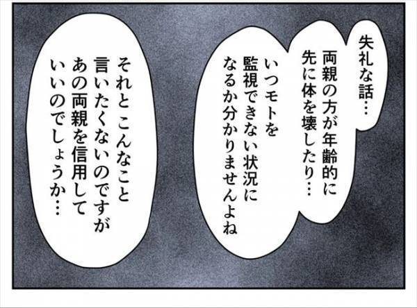 ＜婚約者は既婚者＞「まだ夫婦でいたい？」夫が不倫や暴力で警察沙汰に。妻が驚きの返答をして！？
