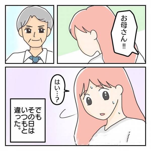 「大丈夫、必ず力になりますよ」涙腺崩壊！毎朝見守ってくれていた校長先生の言葉＜長女は繊細さん＞