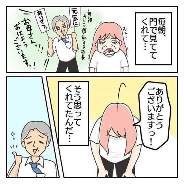 「大丈夫、必ず力になりますよ」涙腺崩壊！毎朝見守ってくれていた校長先生の言葉＜長女は繊細さん＞