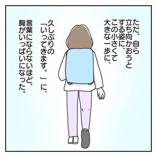 久しぶりの「いってきます」。登校に付き添って早数カ月…自ら歩きだす娘の姿に涙＜長女は繊細さん＞