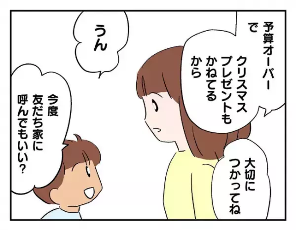 「まさか…！」息子が連れてきた友人は、目を離した隙に…＜友だちを出禁＞