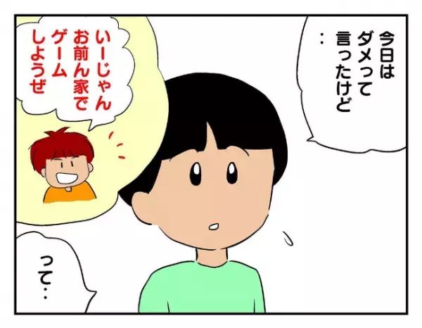「まさか…！」息子が連れてきた友人は、目を離した隙に…＜友だちを出禁＞