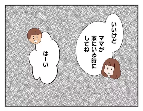 「まさか…！」息子が連れてきた友人は、目を離した隙に…＜友だちを出禁＞