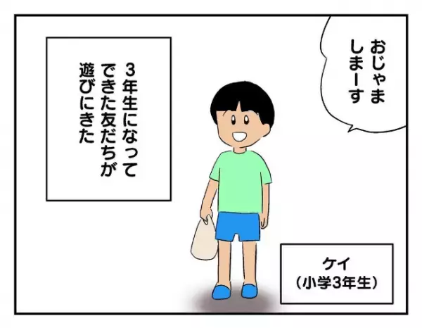 「まさか…！」息子が連れてきた友人は、目を離した隙に…＜友だちを出禁＞