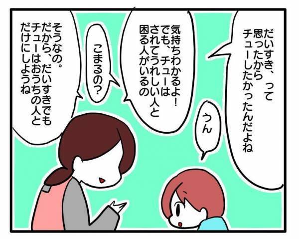 「謝らなくていいのよ」母の言葉は気にせず謝罪する幼稚園児。驚きの理由とは？＜子育てダメ出しママ＞