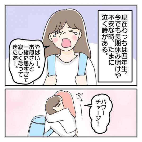 「ご褒美のハグ、よろしく！」母と離れた世界でも…笑顔で登校できるようになった娘＜長女は繊細さん＞