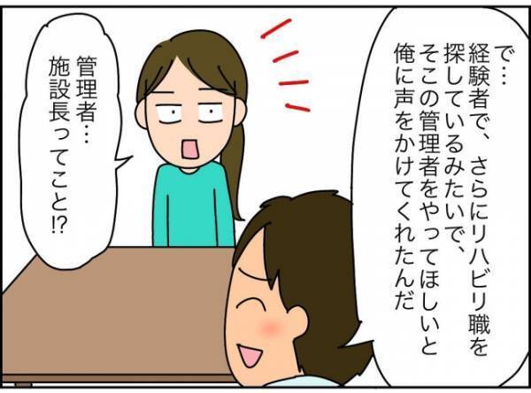 「パパ、仕事を辞めます！」息子たちの学費はどうするの…これからお金がかかるのに＜夫が転職に失敗＞