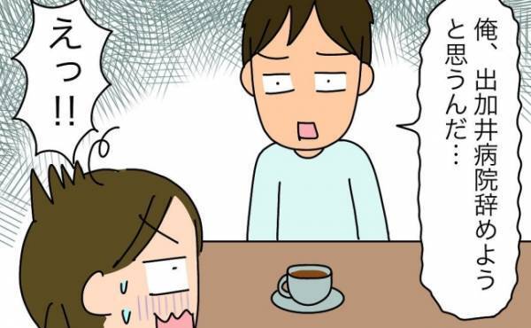 「パパ、仕事を辞めます！」息子たちの学費はどうするの…これからお金がかかるのに＜夫が転職に失敗＞