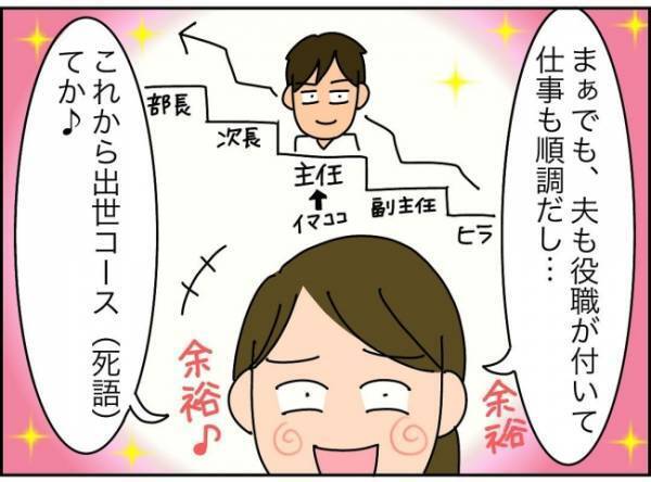 「パパ、仕事を辞めます！」息子たちの学費はどうするの…これからお金がかかるのに＜夫が転職に失敗＞