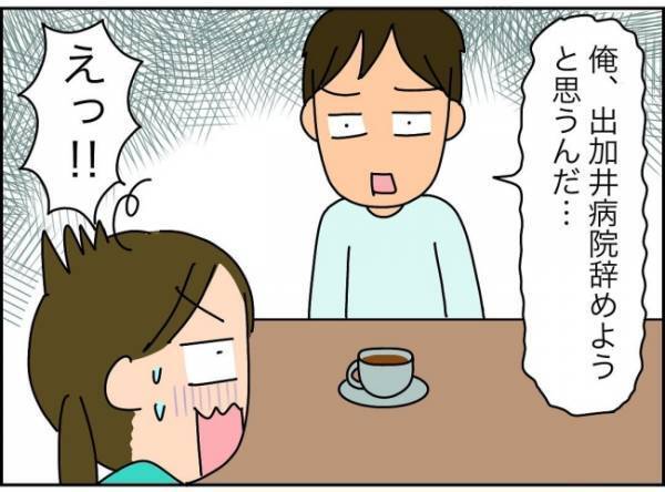 「パパ、仕事を辞めます！」息子たちの学費はどうするの…これからお金がかかるのに＜夫が転職に失敗＞