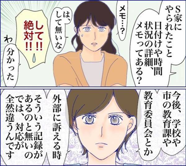 「相手にされたこと、メモってる？」他の家庭との揉め事…ママ友の心強い助言とは！＜子どもトラブル＞