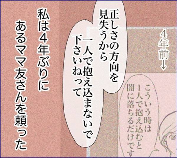 「相手にされたこと、メモってる？」他の家庭との揉め事…ママ友の心強い助言とは！＜子どもトラブル＞