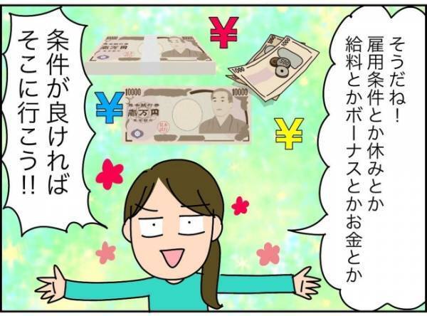 「とりあえず給料と待遇を聞いてきて！」背中を押した私がバカでした…妻の失敗＜夫が転職に失敗＞