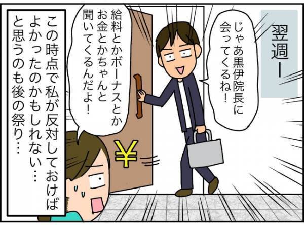 「とりあえず給料と待遇を聞いてきて！」背中を押した私がバカでした…妻の失敗＜夫が転職に失敗＞