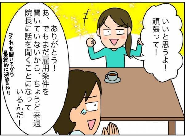 「とりあえず給料と待遇を聞いてきて！」背中を押した私がバカでした…妻の失敗＜夫が転職に失敗＞