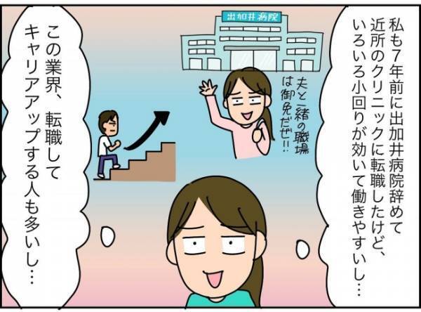 「とりあえず給料と待遇を聞いてきて！」背中を押した私がバカでした…妻の失敗＜夫が転職に失敗＞