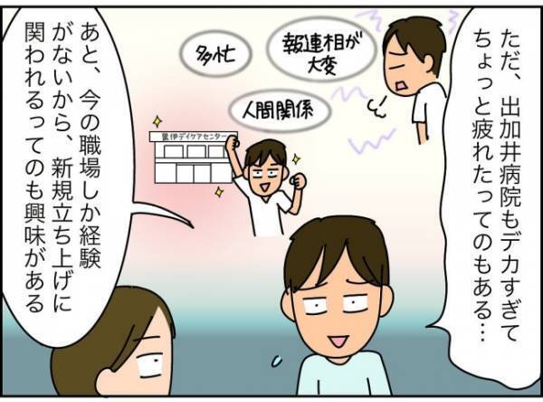 「とりあえず給料と待遇を聞いてきて！」背中を押した私がバカでした…妻の失敗＜夫が転職に失敗＞