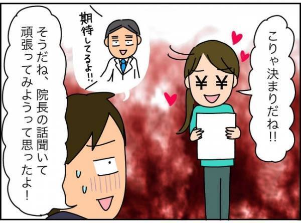 「えっ、給料高いしめっちゃ好待遇じゃん！」妻の勘？張り切りすぎる夫に違和感が ＜夫が転職に失敗＞