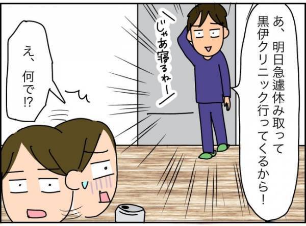 「えっ、給料高いしめっちゃ好待遇じゃん！」妻の勘？張り切りすぎる夫に違和感が ＜夫が転職に失敗＞