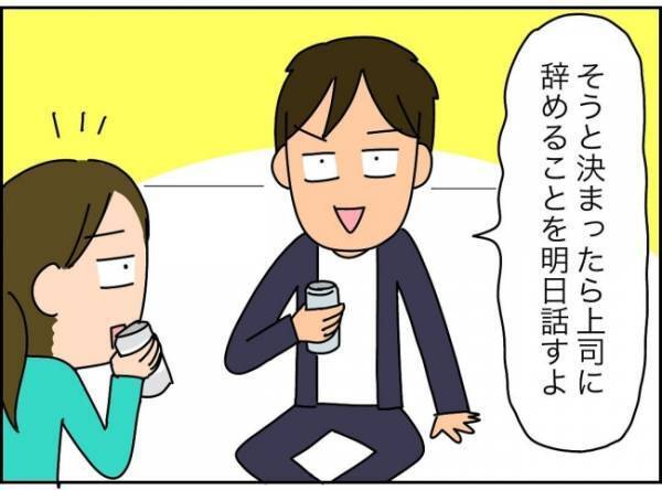 「えっ、給料高いしめっちゃ好待遇じゃん！」妻の勘？張り切りすぎる夫に違和感が ＜夫が転職に失敗＞